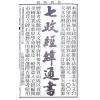 蔡典宏：正福堂蔡炳圳七政经纬通书2025乙巳年（平本） 售罄