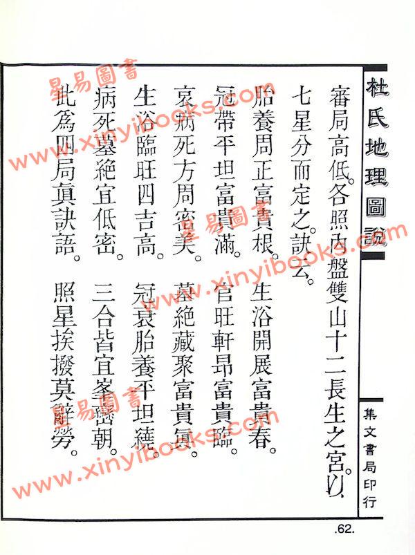 杜奇英：杜氏地理图说（精装）