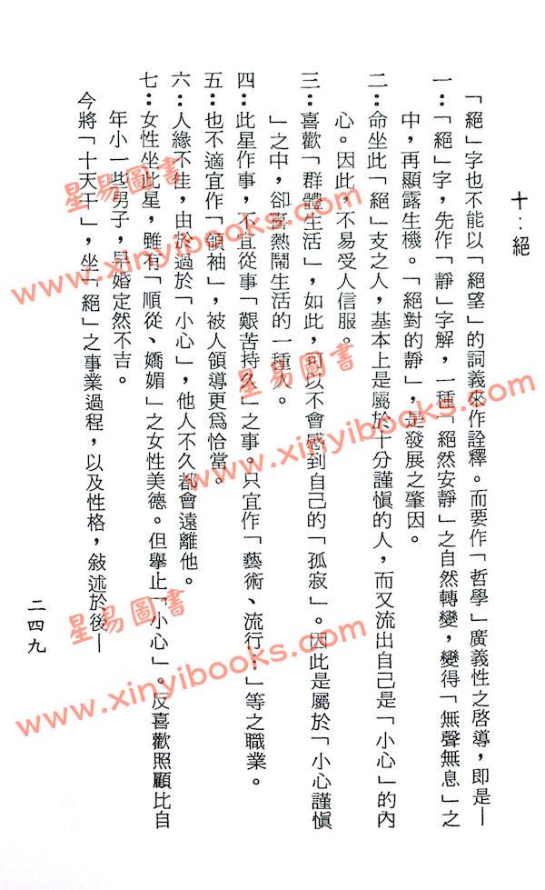 梁湘润：子平母法总则（星相书简法卷第三手册-玄册）再版中