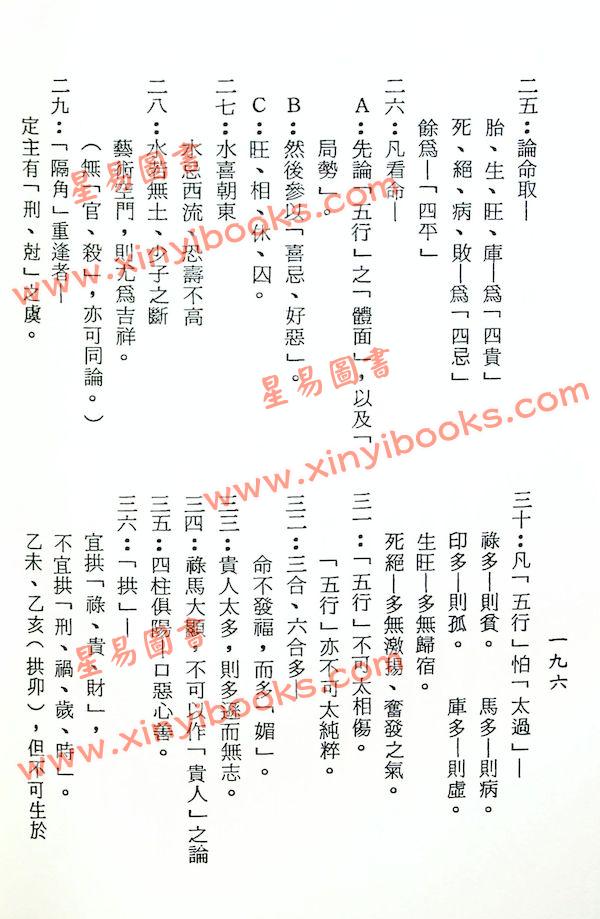 梁湘润：子平母法总则（星相书简法卷第三手册-玄册）再版中