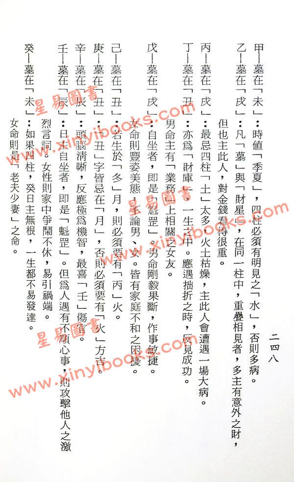梁湘润：子平母法总则（星相书简法卷第三手册-玄册）再版中