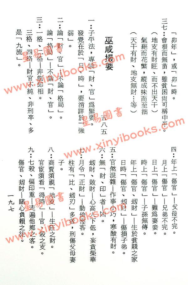 梁湘润：子平母法总则（星相书简法卷第三手册-玄册）再版中
