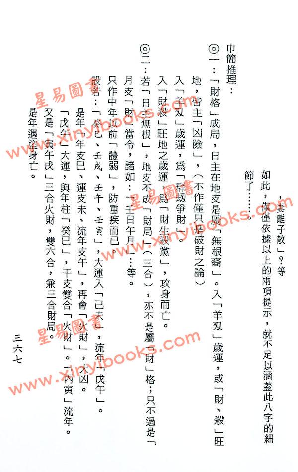 梁湘润：子平母法总则（星相书简法卷第三手册-玄册）再版中