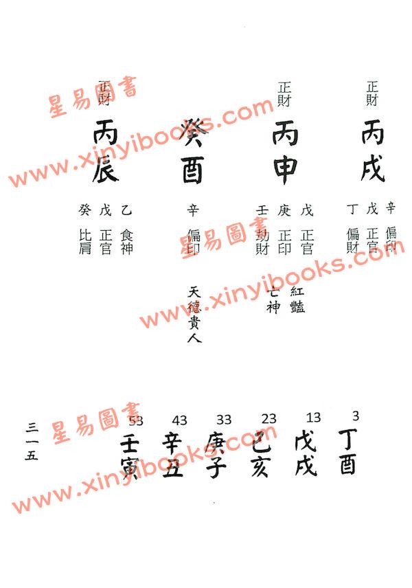 梁湘润：子平母法总则（星相书简法卷第三手册-玄册）再版中