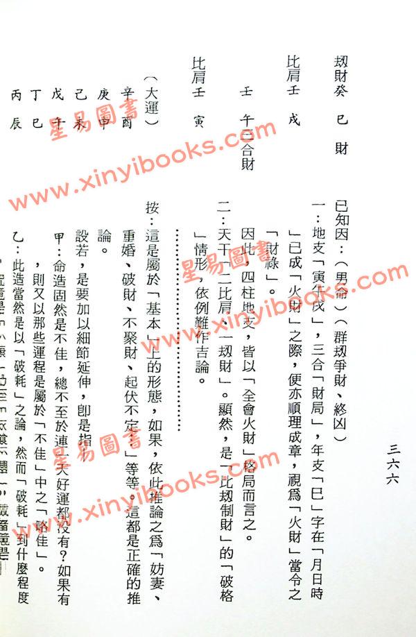 梁湘润：子平母法总则（星相书简法卷第三手册-玄册）再版中
