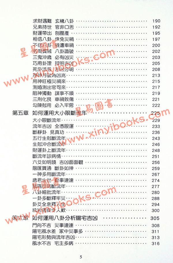 李计忠：一卦多断实例点窍