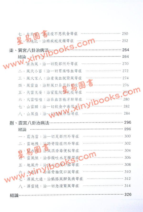 徐芹庭：细说奇门阐易