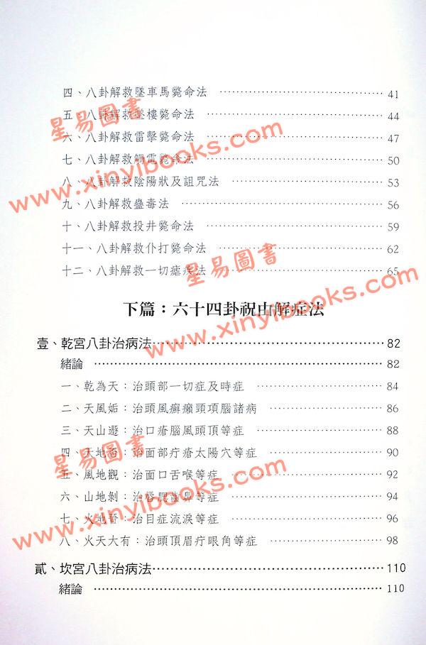 徐芹庭：细说奇门阐易