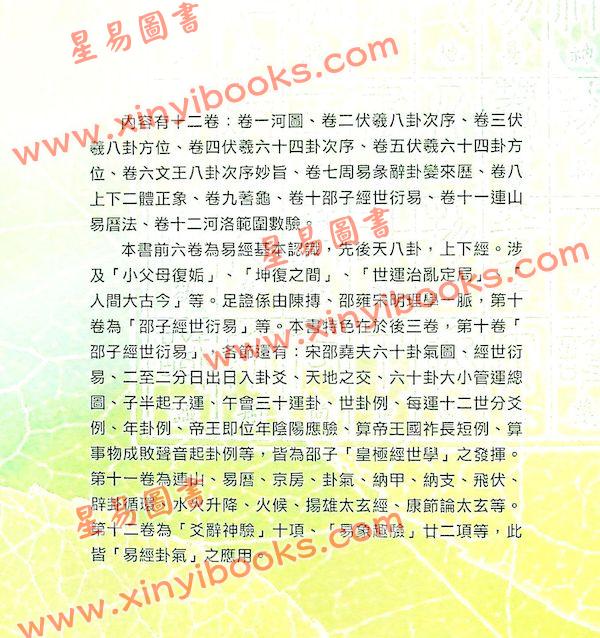 郑时达：郑氏易谱