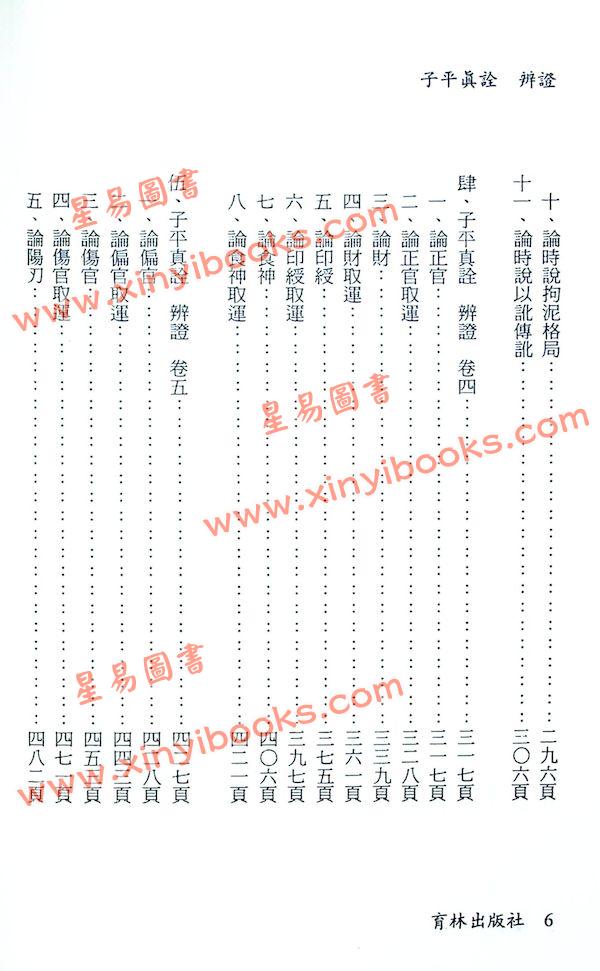曾富雄：子平真诠辨证