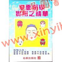 何铁桓：掌面相学实用之精华 售罄