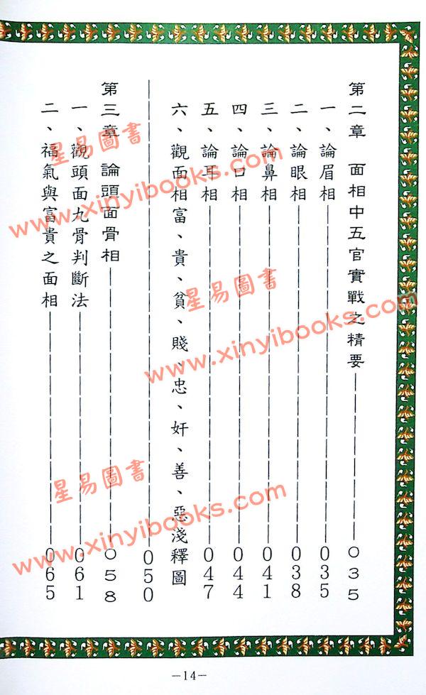 何铁桓：掌面相学实用之精华 售罄