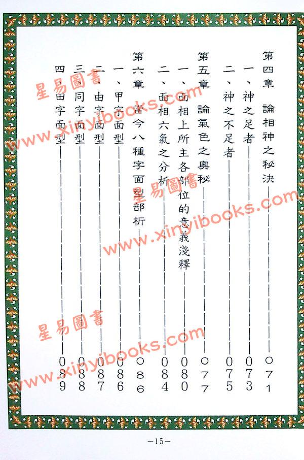 何铁桓：掌面相学实用之精华 售罄