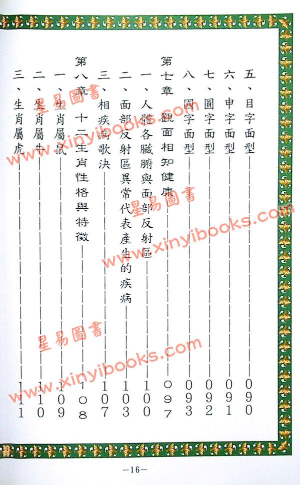 何铁桓：掌面相学实用之精华 售罄