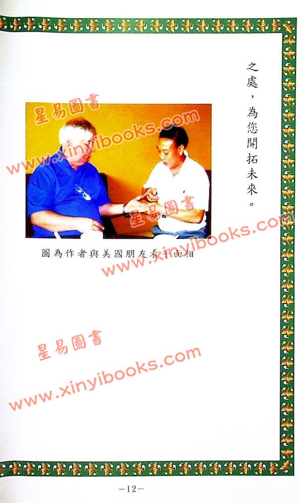 何铁桓：掌面相学实用之精华 售罄