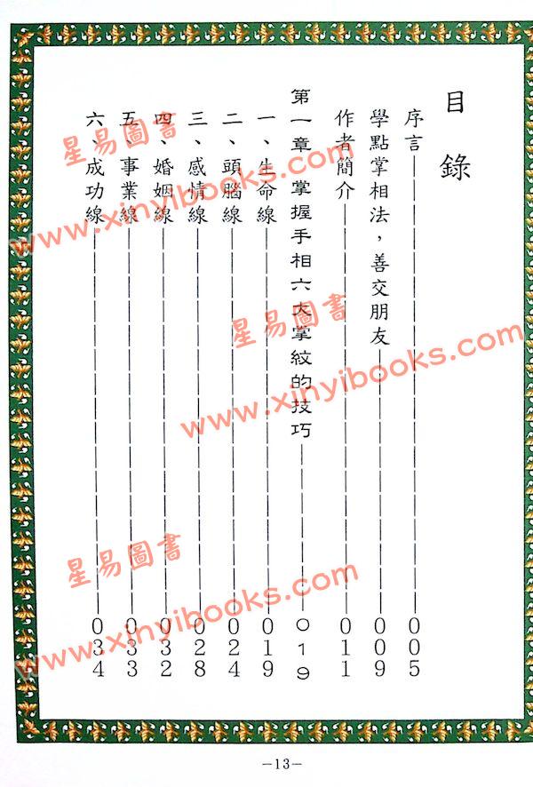 何铁桓：掌面相学实用之精华 售罄