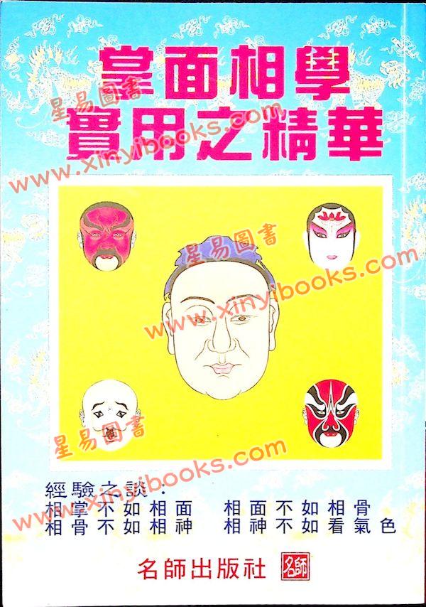 何铁桓：掌面相学实用之精华 售罄
