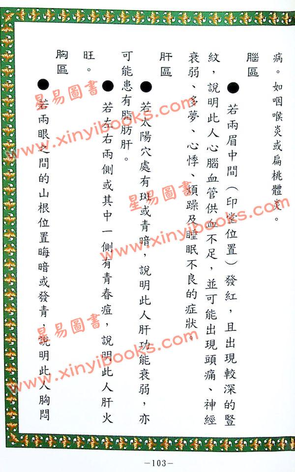 何铁桓：掌面相学实用之精华 售罄
