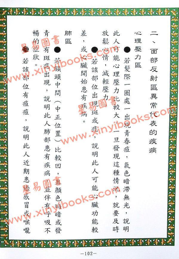 何铁桓：掌面相学实用之精华 售罄