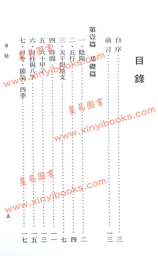 李铁笔：八字命学宝鉴