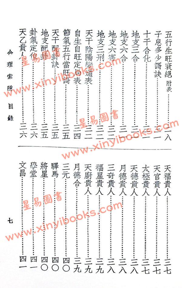 四明白水青松：命理索隐 （上印）售罄