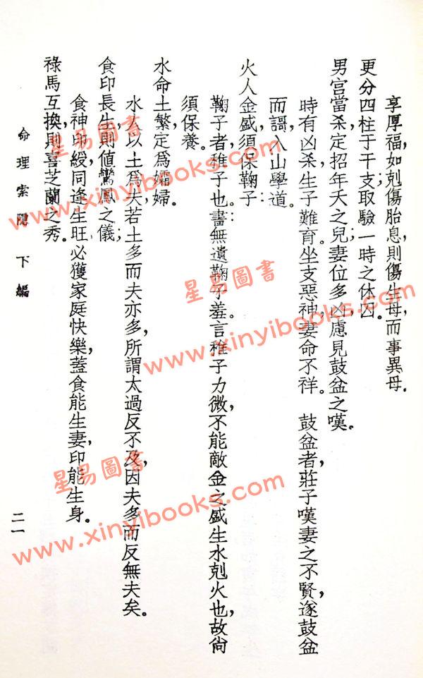 四明白水青松：命理索隐 （上印）售罄