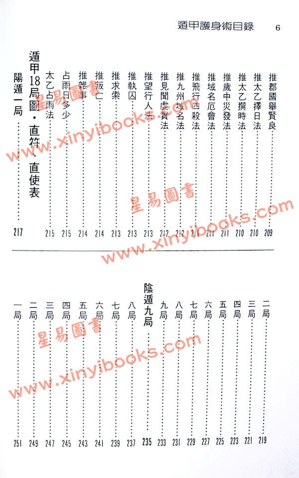 徐宇农：遁甲护身术