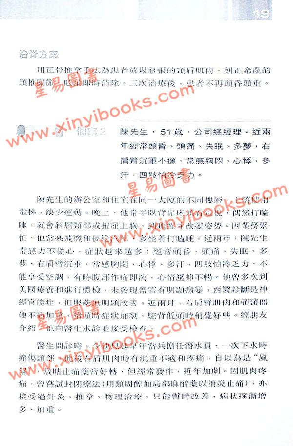 龙层花：颈椎病防治