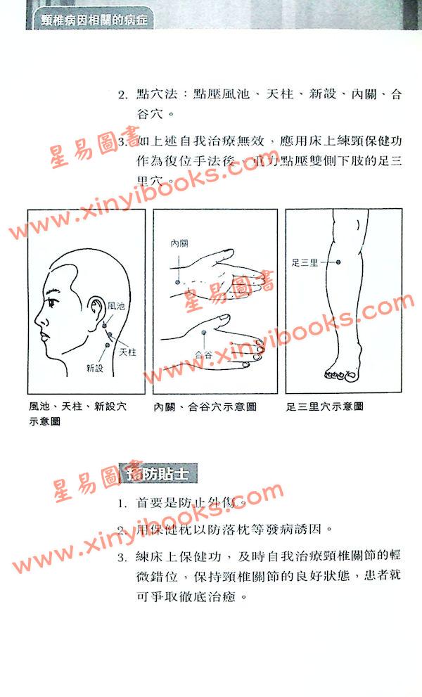 龙层花：颈椎病防治