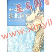 孔日昌：命理贻元造化神笈（久鼎）