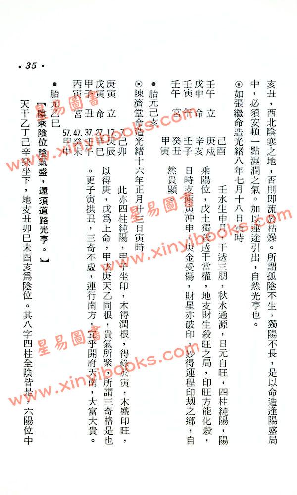 孔日昌：命理贻元造化神笈（久鼎）
