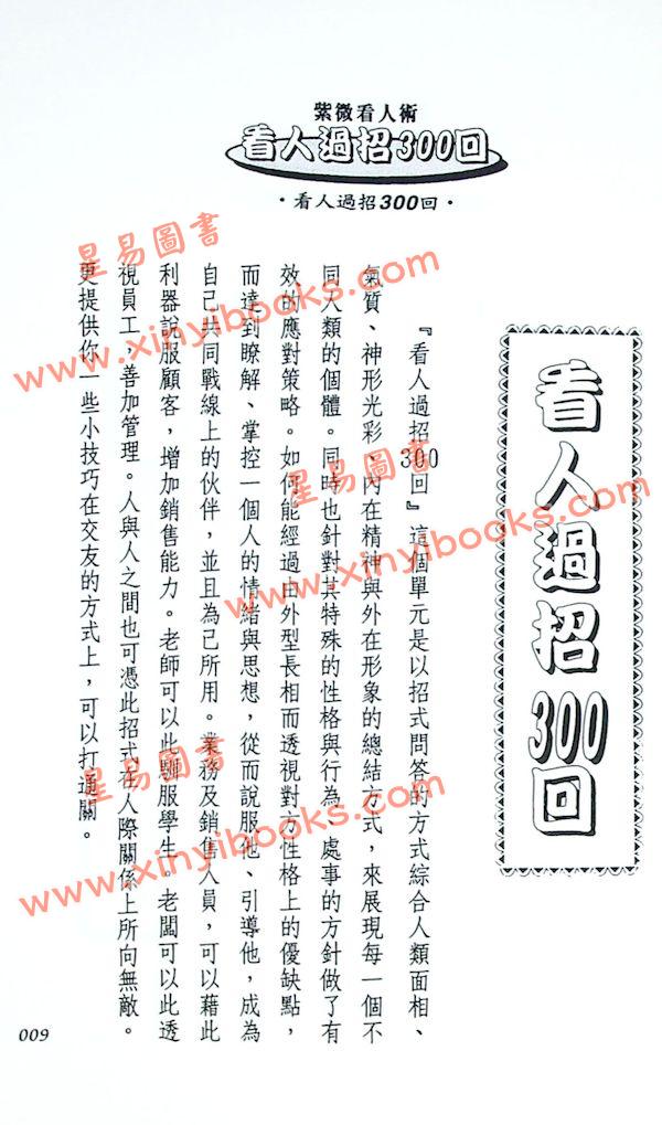 法云居士：紫微看人术看人过招300回