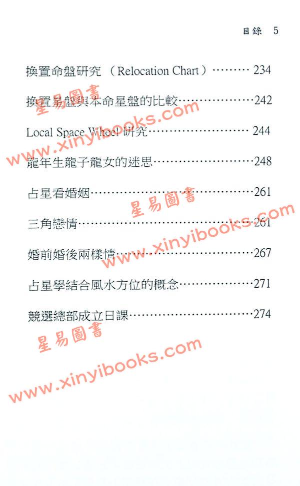 白汉忠：占星运用要诀