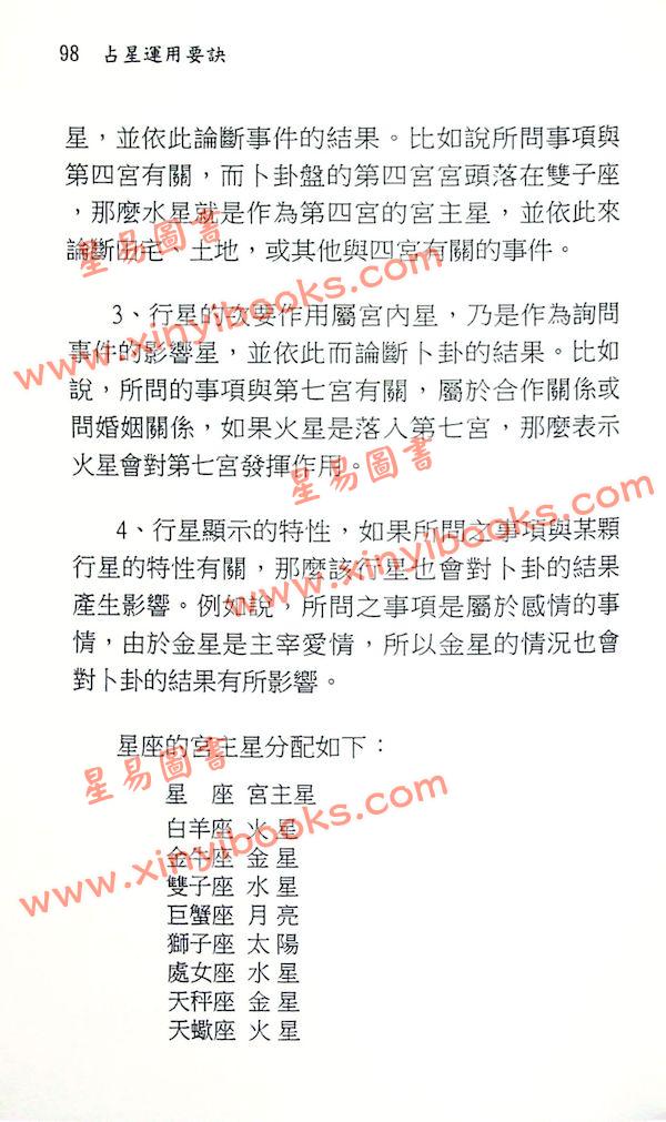 白汉忠：占星运用要诀