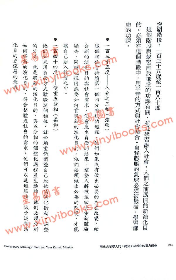 蒂瓦·格林著/韩沁林译：演化占星学入门-从冥王星看你的业力使命