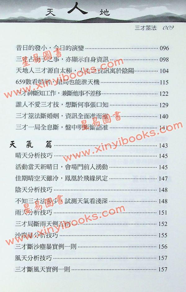 闲云老叟：三才筮法