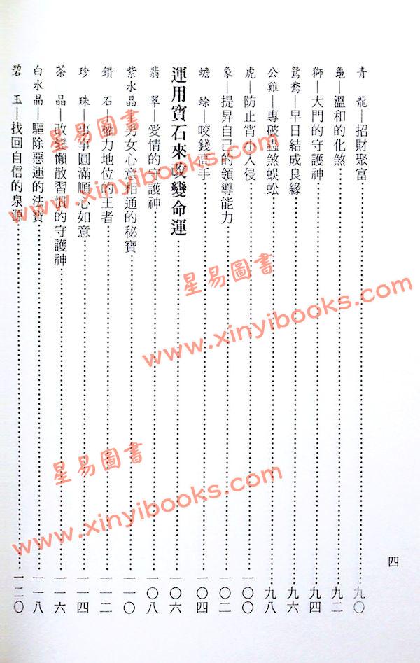 諸葛綾．張櫻馨：完全改運手冊（文國11）