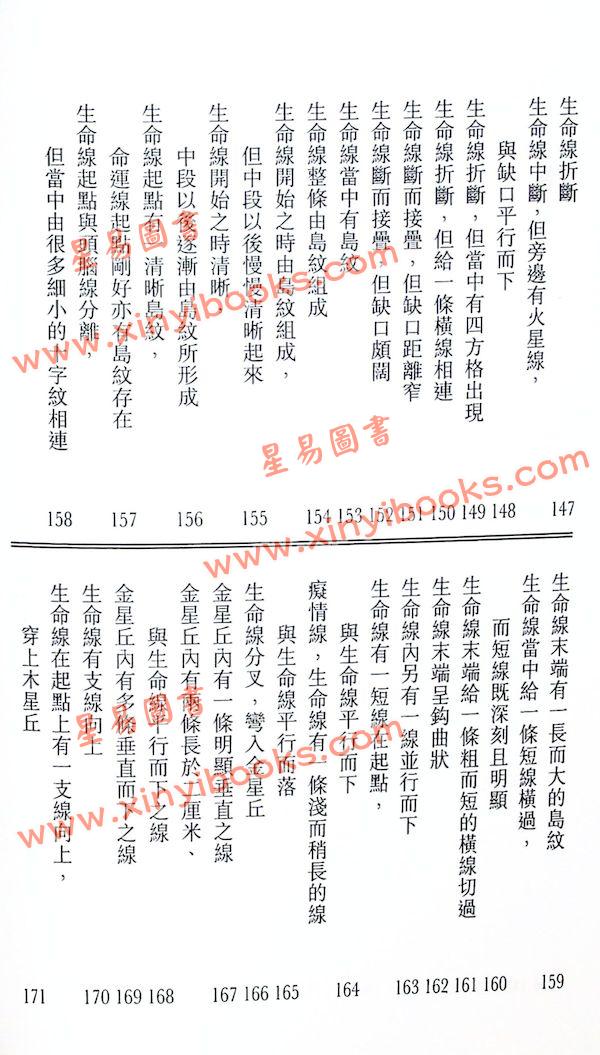 苏民峰：观掌知心-掌丘掌纹篇（圆方）