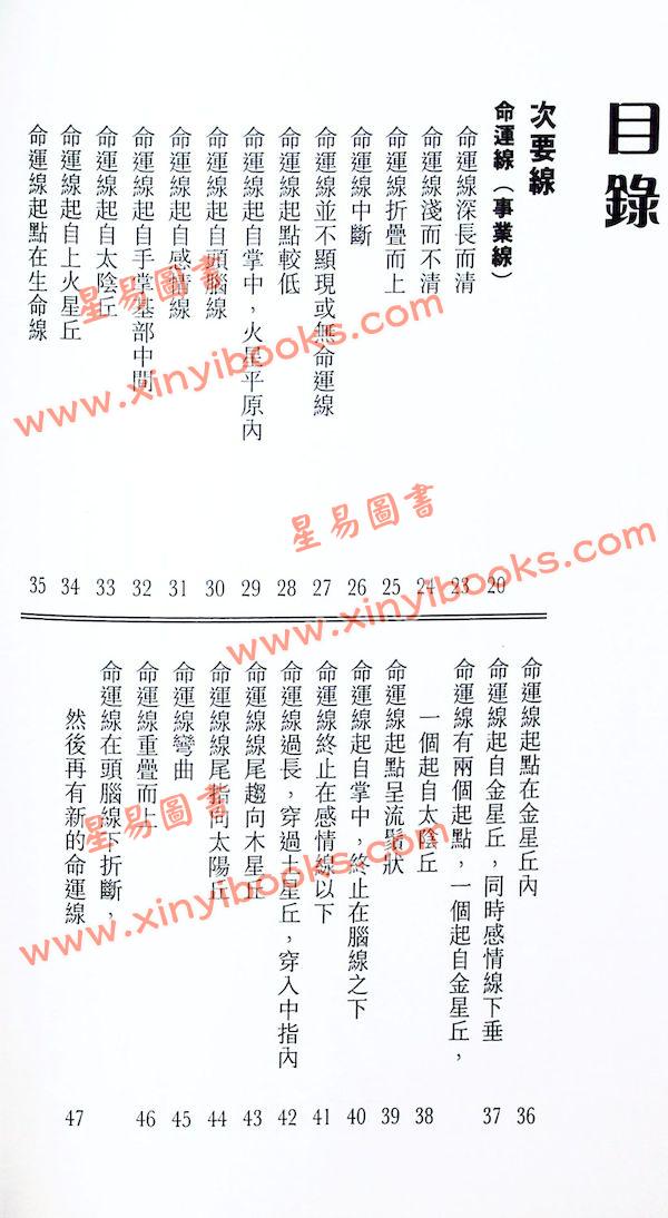 苏民峰：观掌知心-掌纹续篇（圆方）