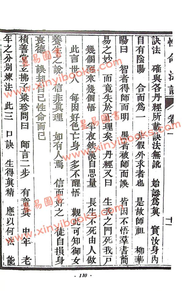 趙避塵：仙宗性命法訣