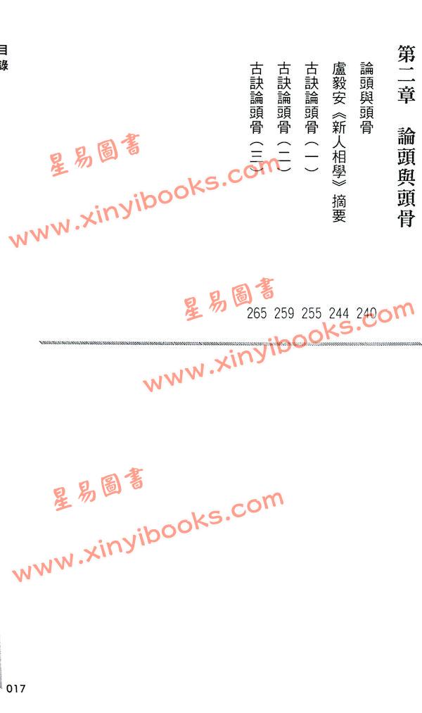 苏民峰：相学全集（卷一）（圆方）