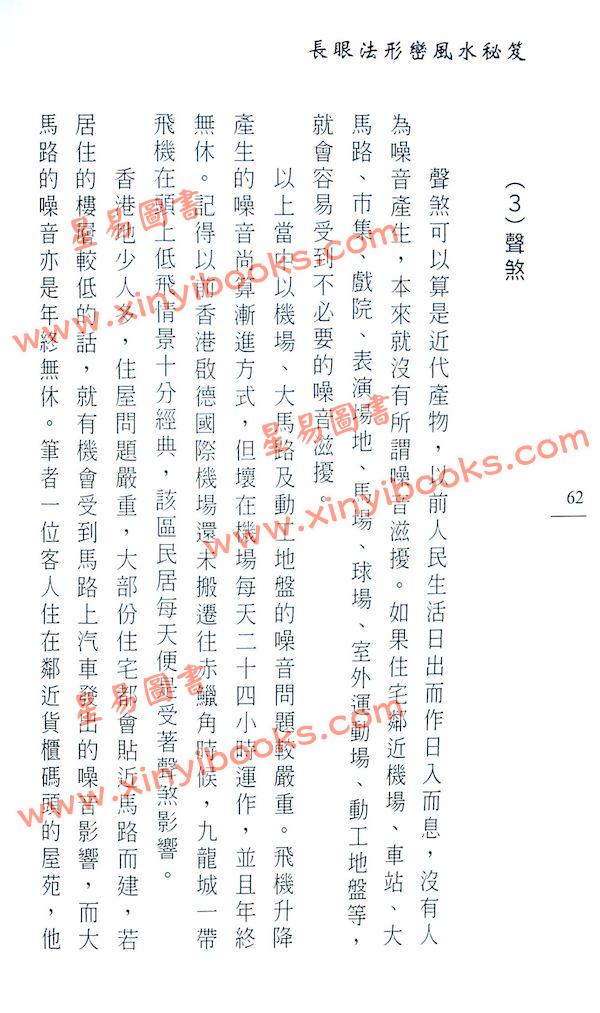 陈义霖（陈荣森）/左治谦：长眼法形峦风水秘笈