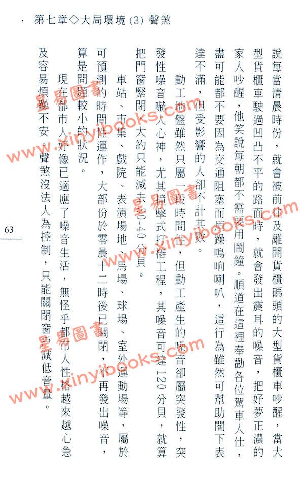 陈义霖（陈荣森）/左治谦：长眼法形峦风水秘笈