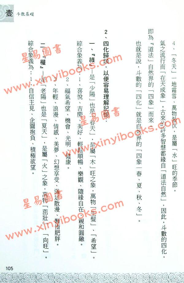 周星飞：飞星紫微斗数这样学最快懂