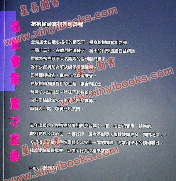 金湖居士：把榕树头掌相带进课程 售罄