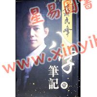 苏民峰：八字笔记-壹（圆方）