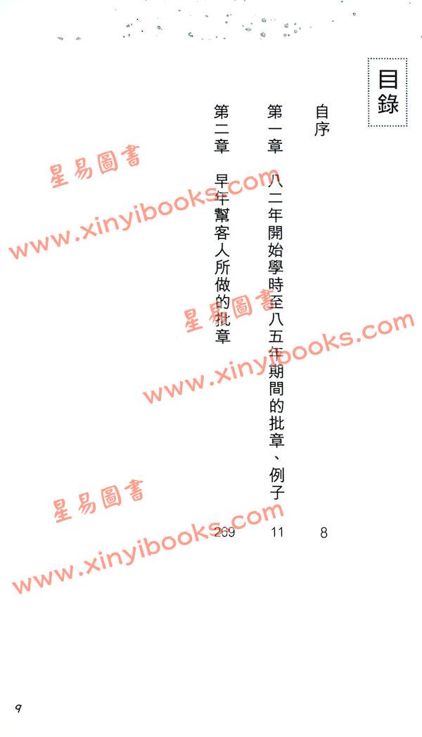 苏民峰：八字笔记-壹（圆方）