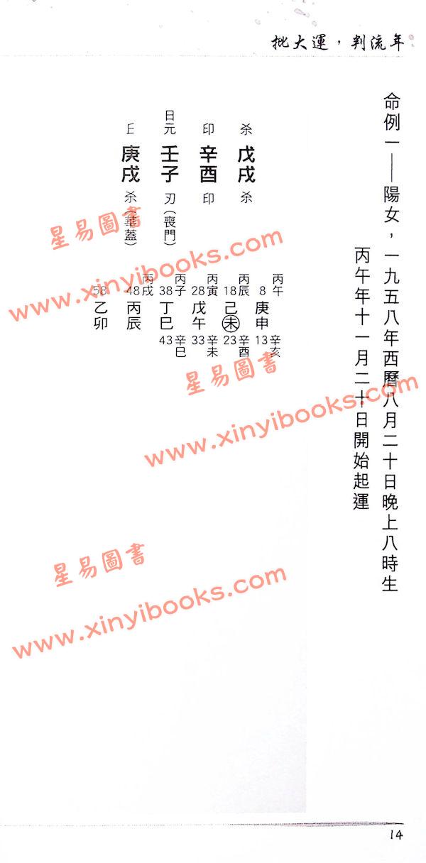苏民峰：八字笔记-壹（圆方）