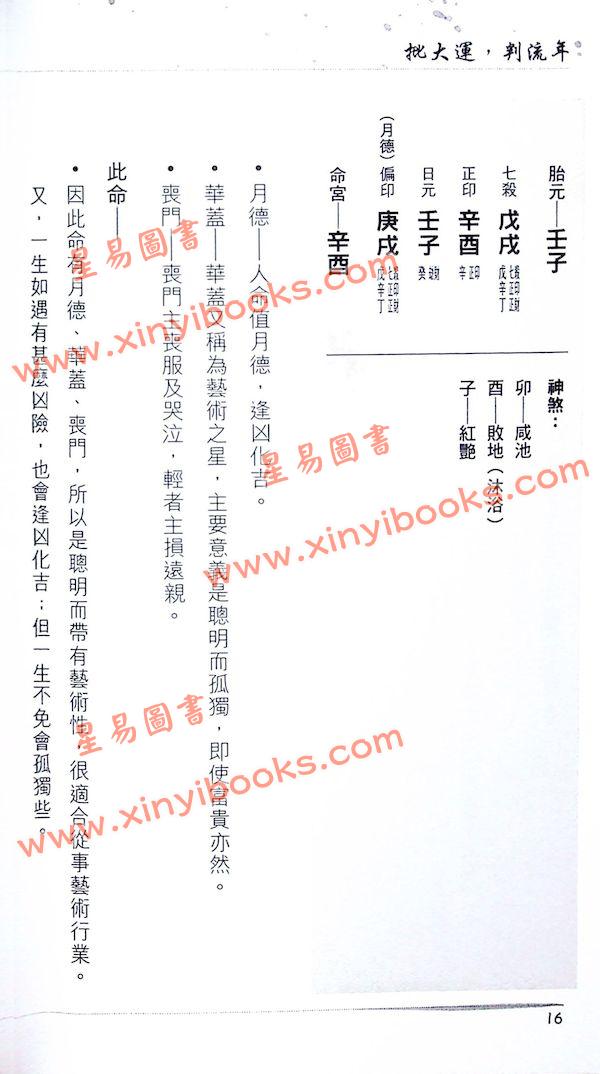 苏民峰：八字笔记-壹（圆方）
