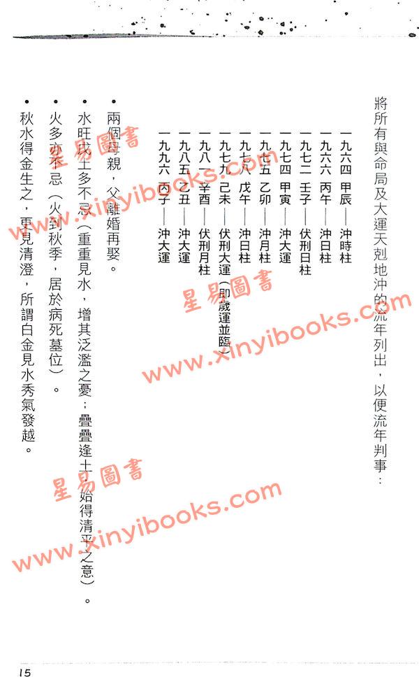 苏民峰：八字笔记-壹（圆方）